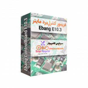 دانلود فریمور کنترل برد ماینر Ebang E10.3