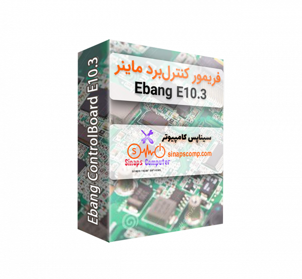 دانلود فریمور کنترل برد ماینر Ebang E10.3